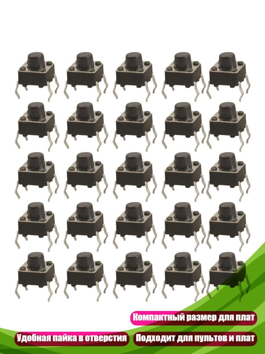Мини-кнопка с фиксацией для тактильных переключателей, 6mm