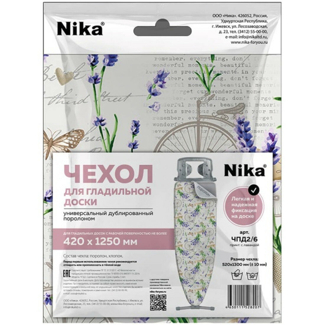 Чехол Nika для гладильной доски ЧПД2 1300х520 ЧПД2/6 с лавандой