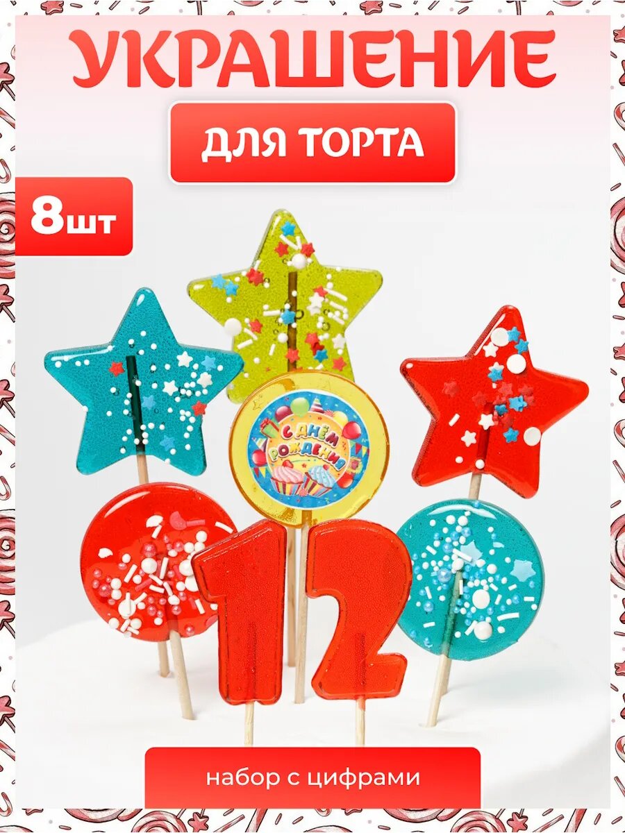 Украшения для торта. Цифра 12