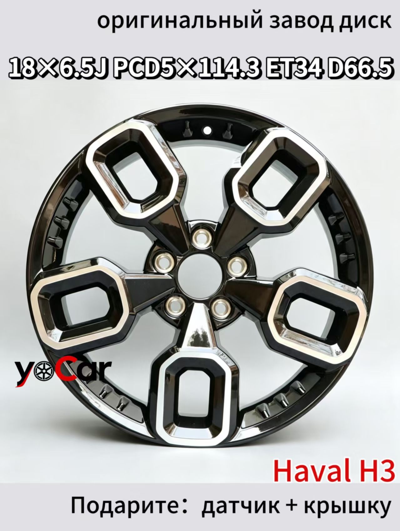 Haval Колесный диск Литой 18x6.5" PCD5х114.3 ET34 D66.5