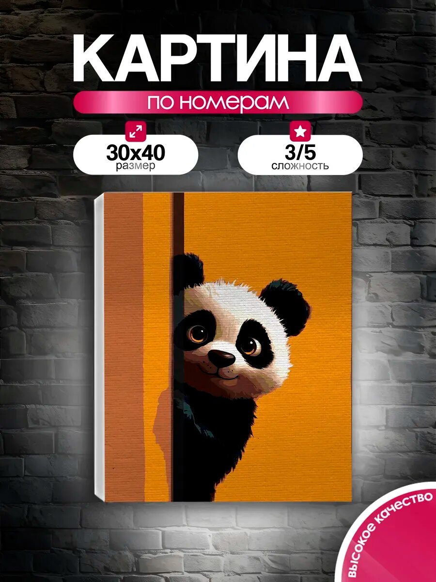 Картина по номерам 30x40 Любопытная панда