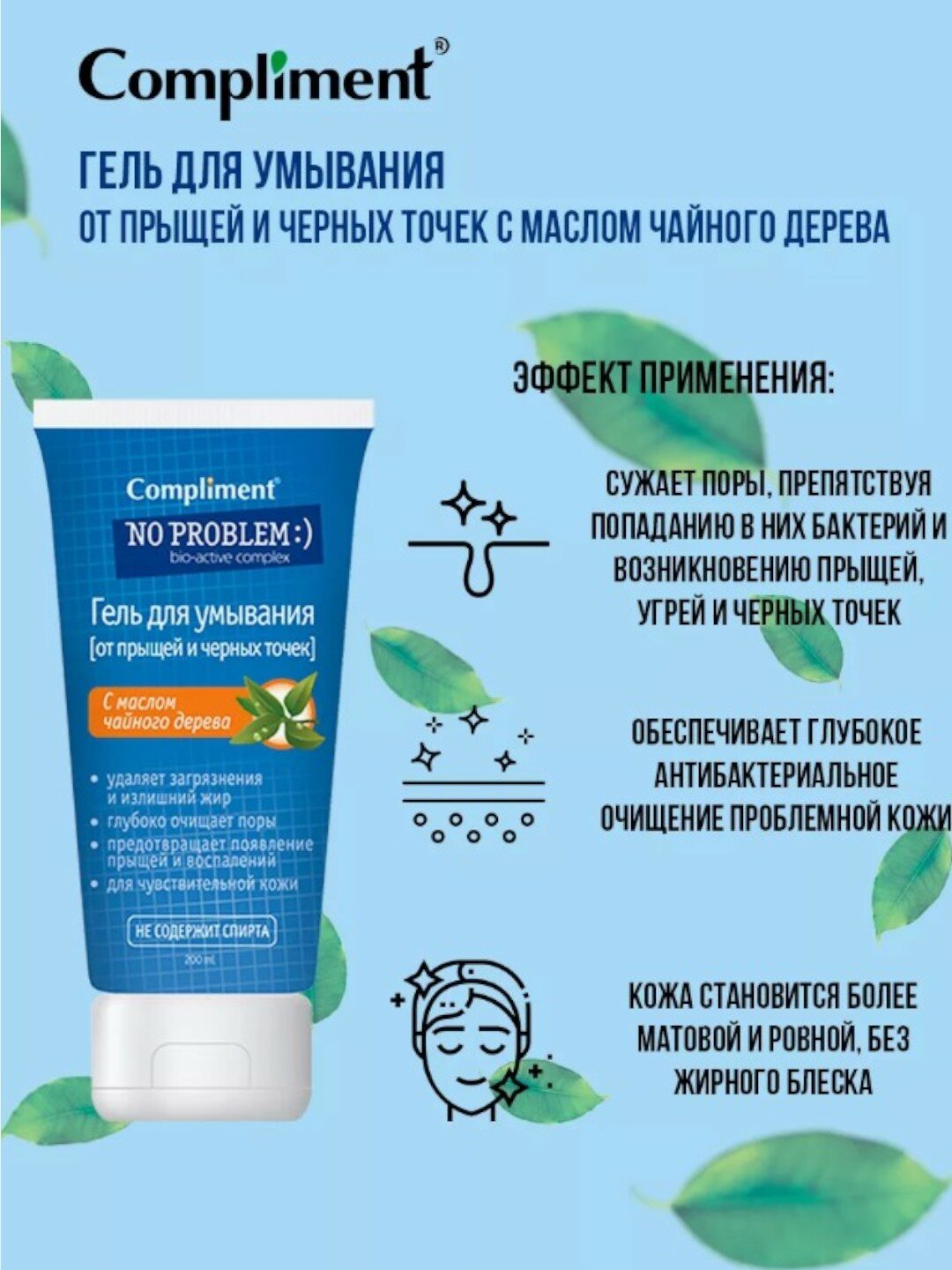 Compliment No problem гель для умывания С маслом чайного дерева- 200ml — фото 1