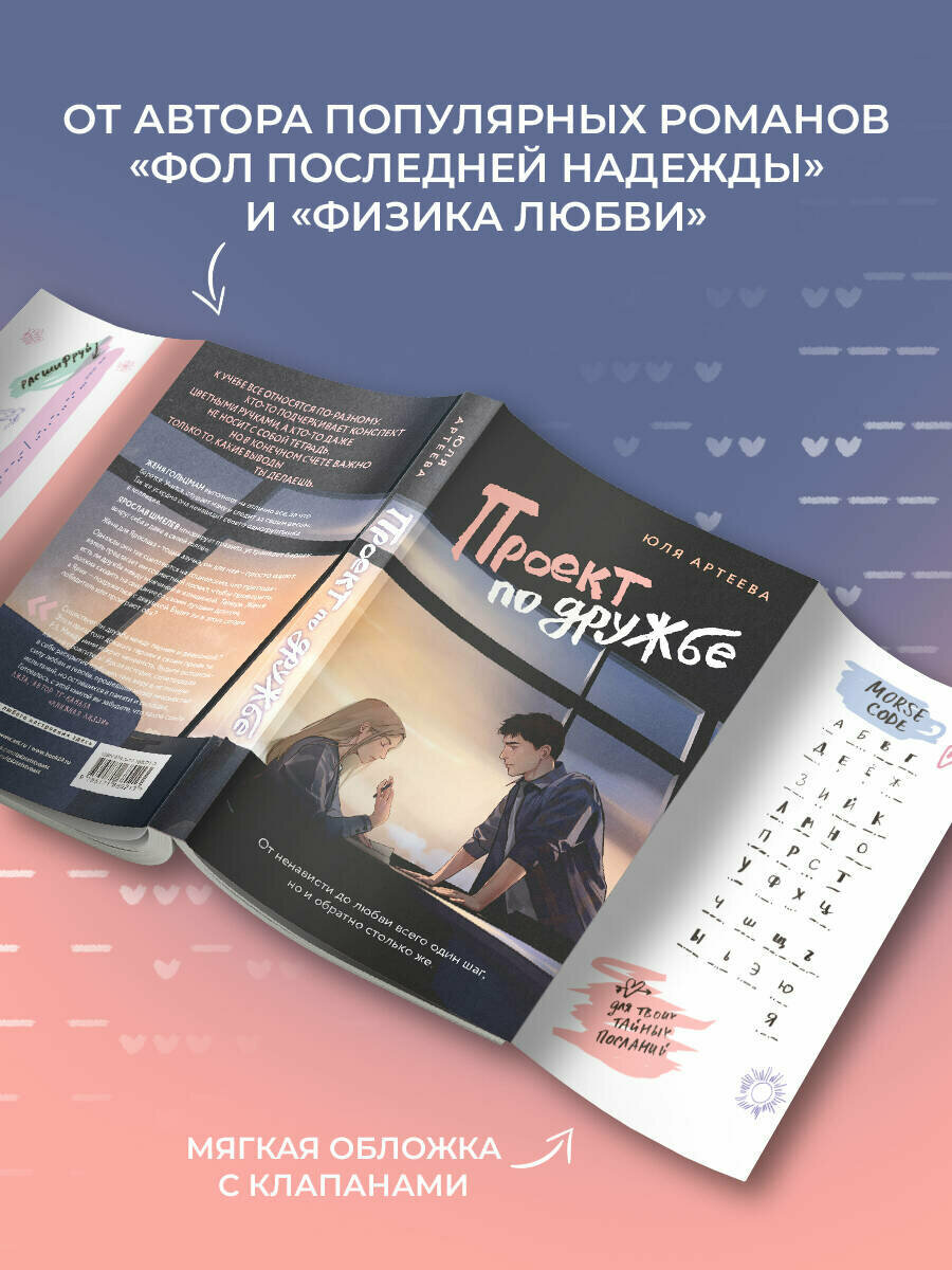 Проект по дружбе — фото 1