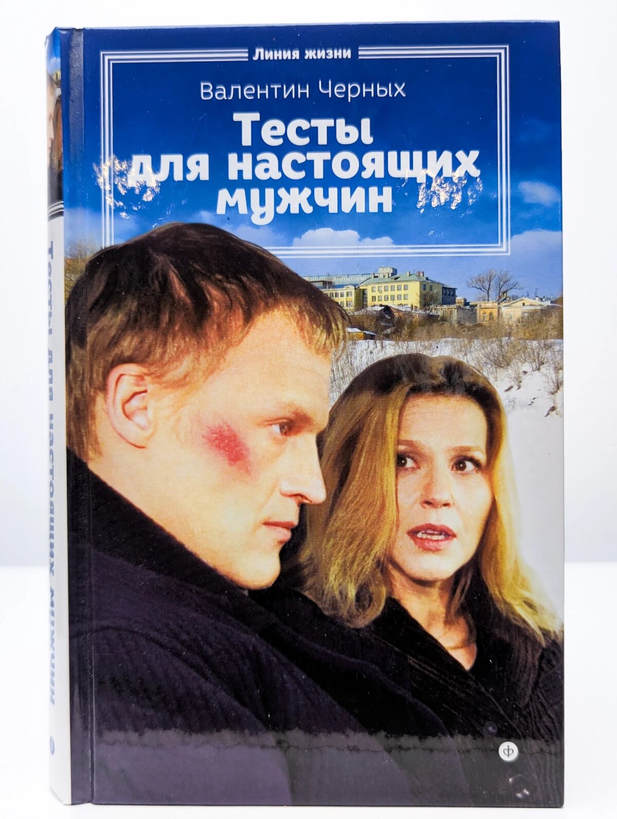 Тесты для настоящих мужчин