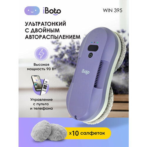 Робот мойщик окон с двойным автораспылением iBoto Win 395, лавандовый