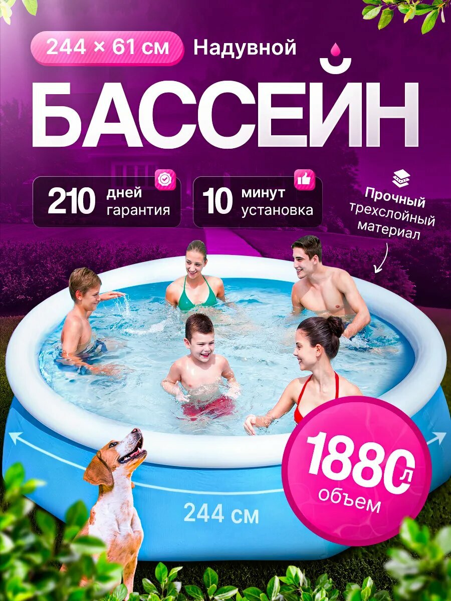 Бассейн надувной 244х61 см