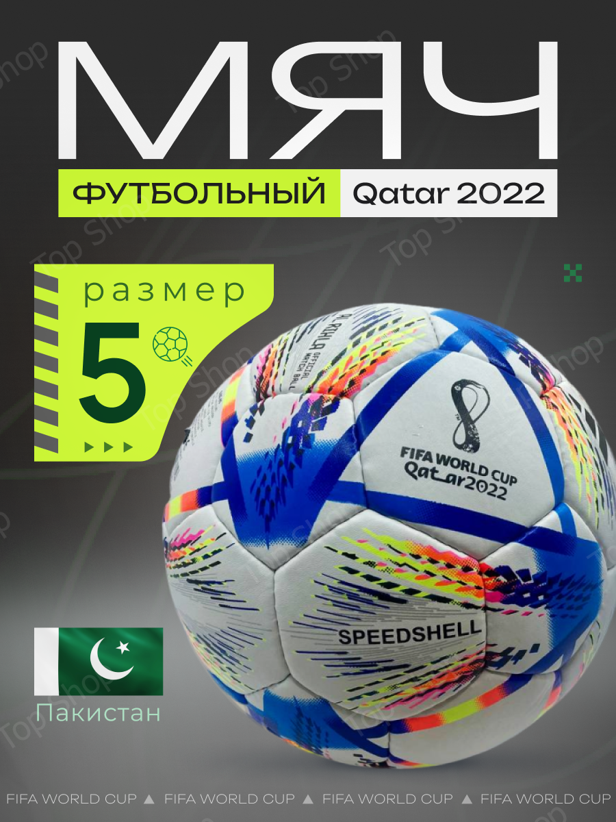 **Футбольный мяч Adidas Al Rihla, Чемпионат мира FIFA Катар 2022, белый, размер 5**