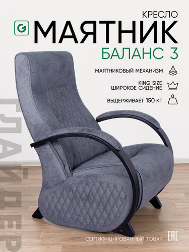 Изображение товара Кресло-качалка для дома и дачи, мятниковый механизм Glider Баланс, цвет синий