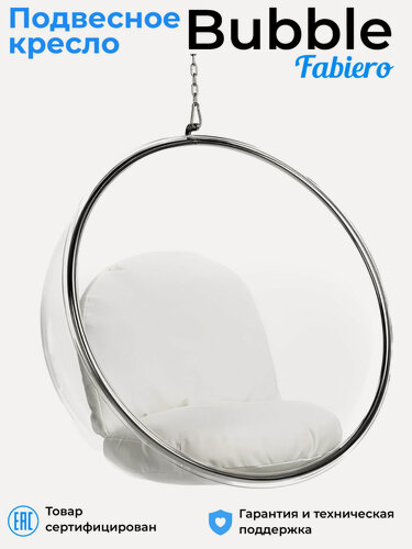 Изображение товара Кресло-шар подвесное Bubble Chair (Бабл) прозрачное, белые подушки