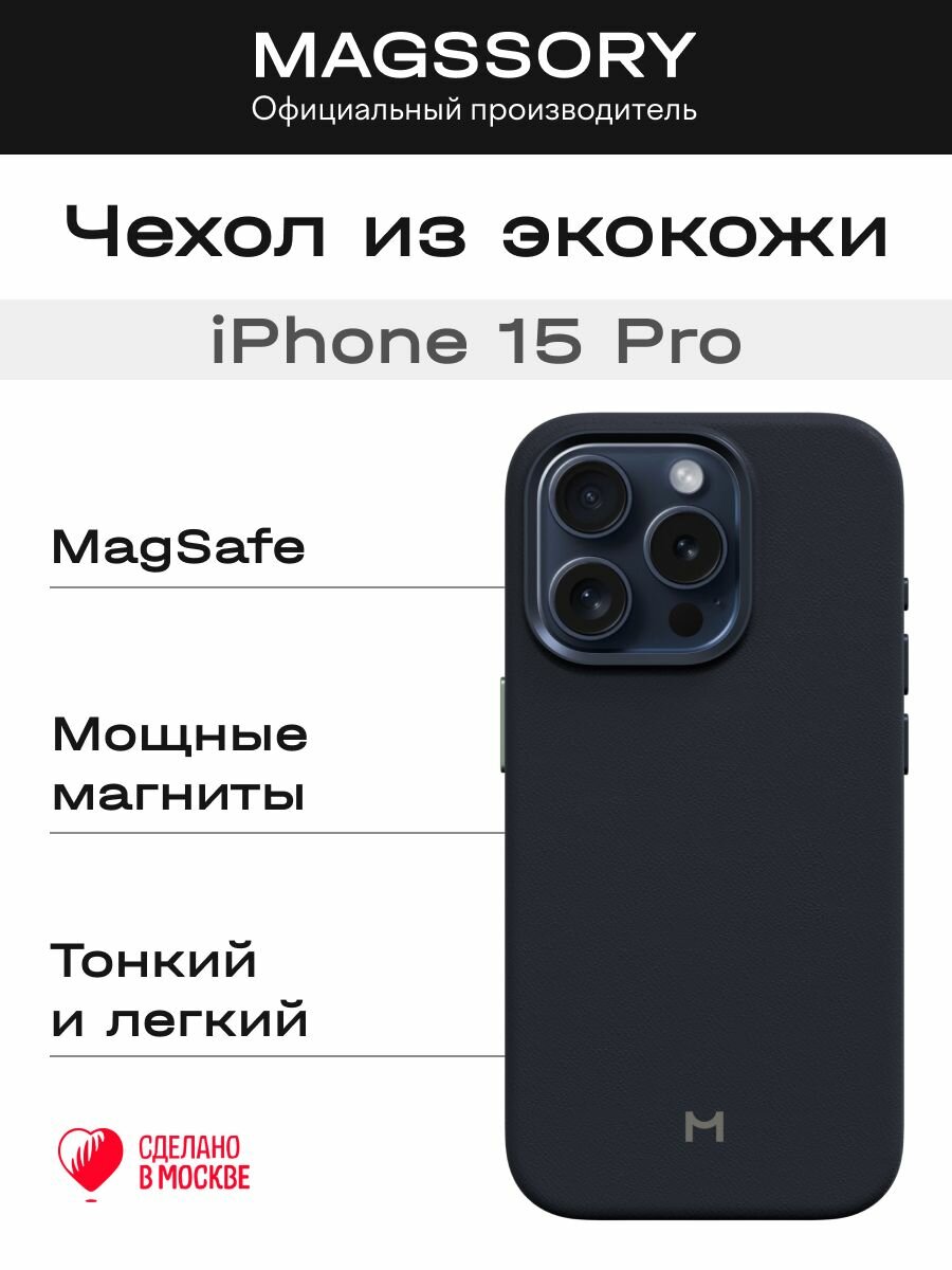 Чехол MagSafe на iPhone 15 Pro