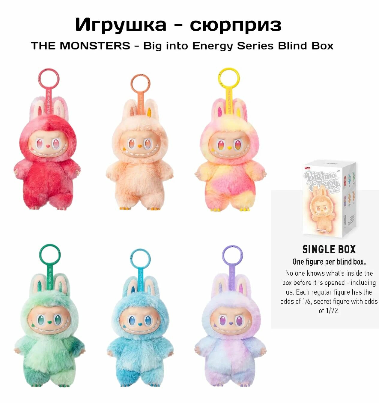 Лабубу Случайная игрушка - сюрприз: Монстр LABUBU, THE MONSTERS - Big into Energy Series, 3-ое поколение, 17 см — фото 1