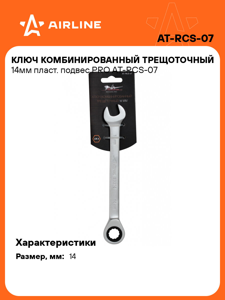 Ключ комбинированный трещоточный 14мм пласт. подвес PRO AT-RCS-07 AIRLINE