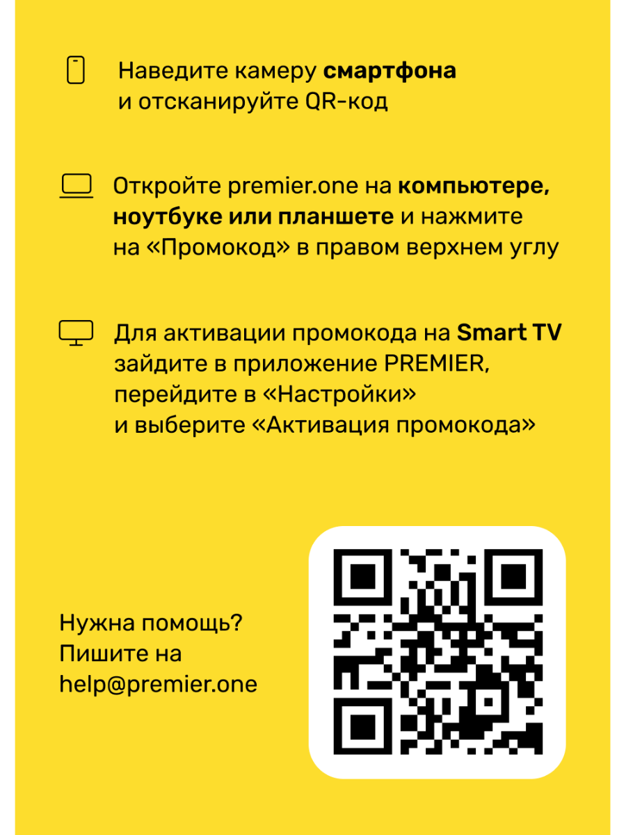 Подписка на онлайн-кинотеатр PREMIER | 12 месяцев Премьер код активации — фото 1