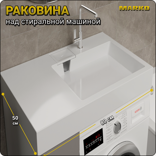 Изображение товара Раковина подвесная над стиральной машиной Стандарт 80, чаша справа