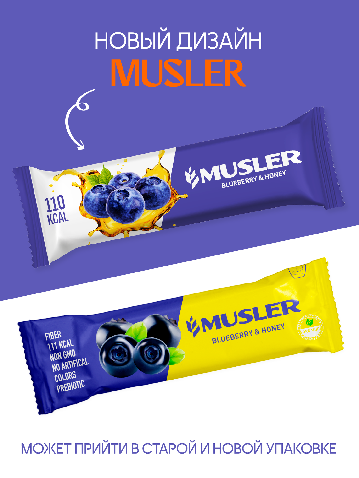 Картинки Злаковые батончики мюсли Musler Черника и мед 30г. , комплект - ( 25шт. ), полезный перекус