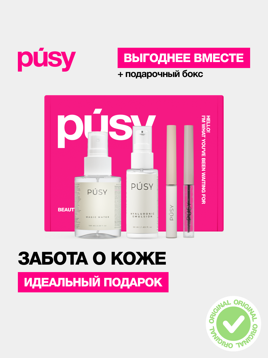 PUSY подарочный набор косметики для лица и бровей SKINCARE