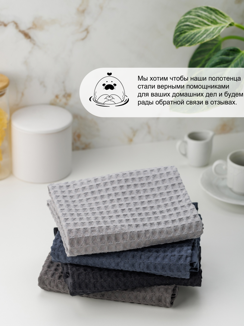 Набор из 4-х вафельных кухонных полотенец SealStore, (35*60), серые будни — фото 1