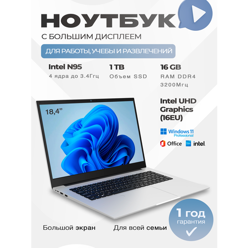 184 Ноутбук BIG More BIG 2025 Intel N95 RAM 16 ГБ DDR4 SSD 1 ТБ FHD IPS Windows 11 Pro - русская клавиатура 5890000₽