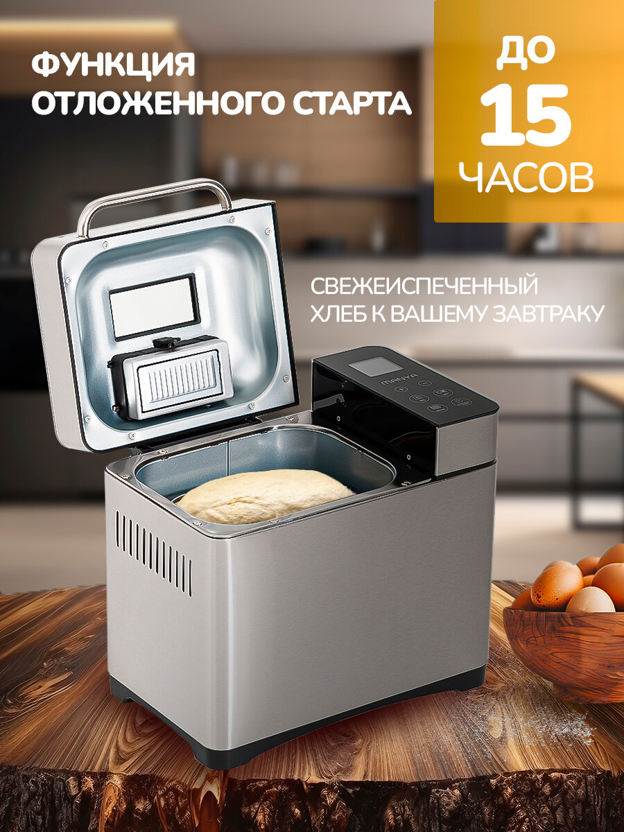 Картинки Хлебопечка с замесом теста 19 программ MANYA BM-M101 автоматическая с функцией йогурт