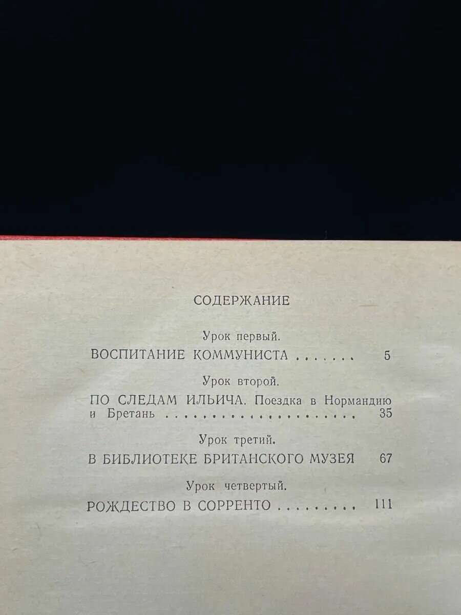 Четыре урока у Ленина — фото 1