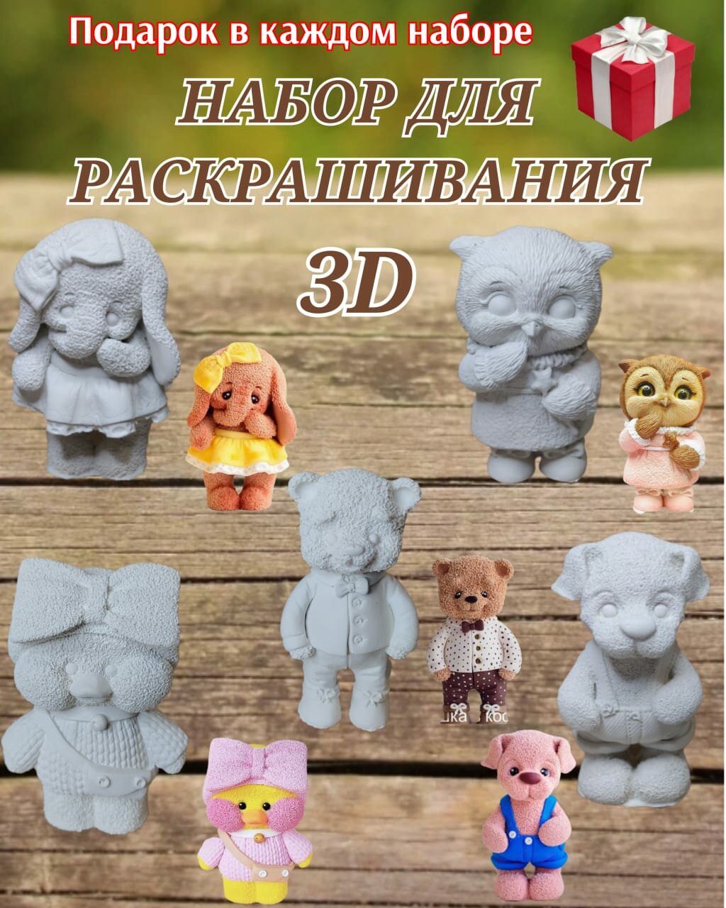 Набор гипсовых фигурок "Гипсовые фигурки для раскрашивания", 3D раскраска, 5 шт.