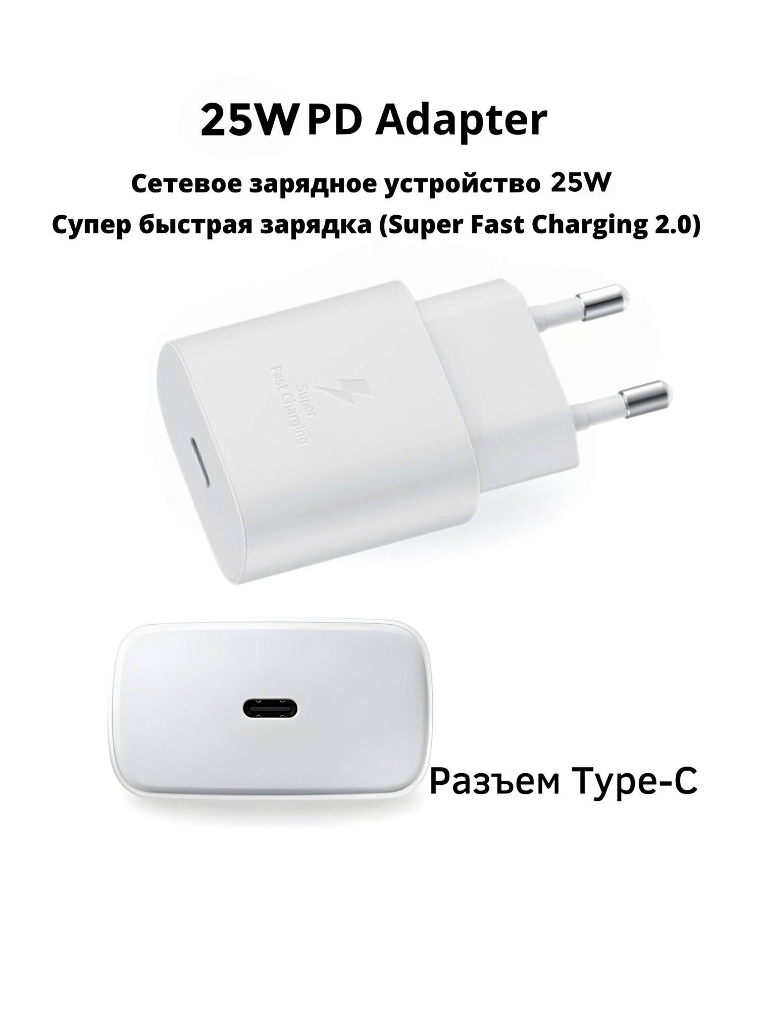 Зарядное устройство для телефона 25W PD Adapter USB-C и Кабель, Белый, с быстрой зарядкой — фото 1