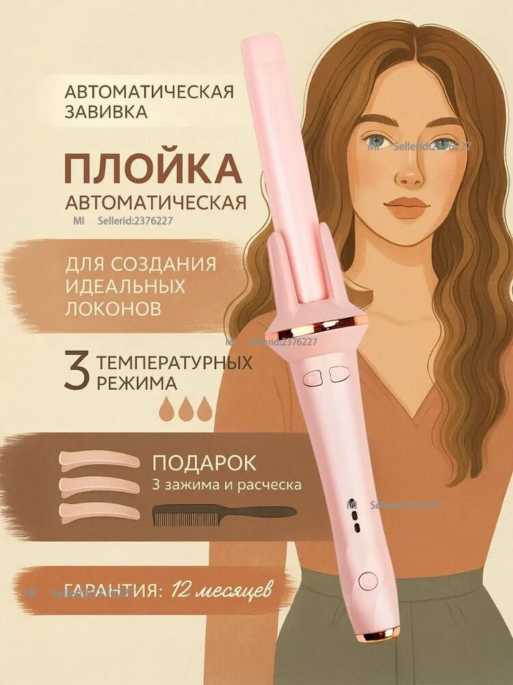 Плойка стайлер для завивки волос создание кудрей, локонов и афрокудрей