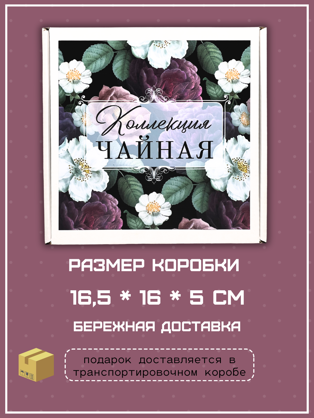 Чай подарочный набор ассорти сотруднику подарок сюрприз на день рождения — фото 1