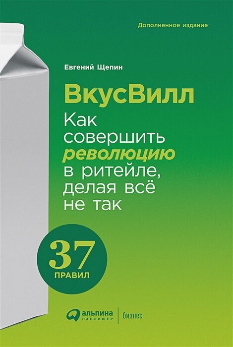 ВкусВилл: Как совершить революцию в ритейле, делая все не так