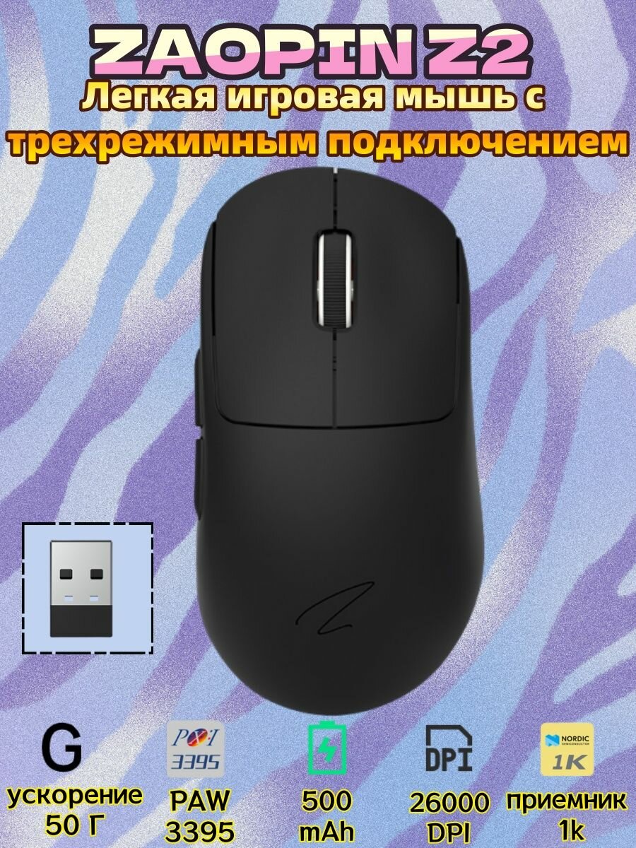 ZAOPIN Игровая мышь беспроводная ZAOPIN Z2, Трехрежимное подключение, игровая мышь, 500 мАч, 26000 точек на дюйм, 1000 Гц, беспроводная, приемник 1k, PAW 3395, черный