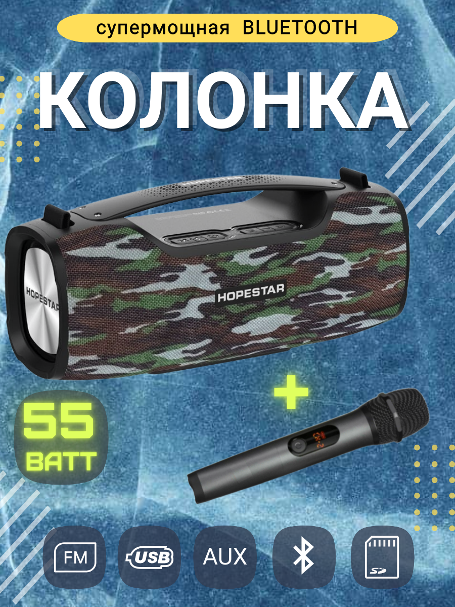 Портативная беспроводная Bluetooth колонка HOPESTAR A6 PRO + микрофон / 55 Вт / Караоке система, зеленый камуфляж
