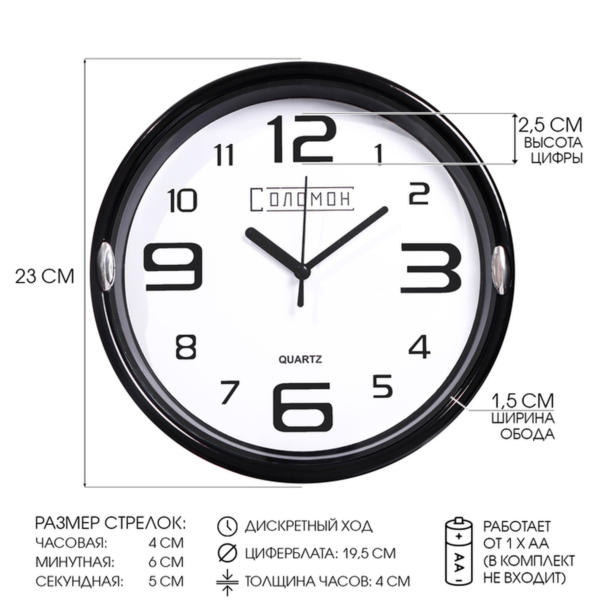 Часы настенные "Числа" d = 23 см цвет черный циферблат белый арабские