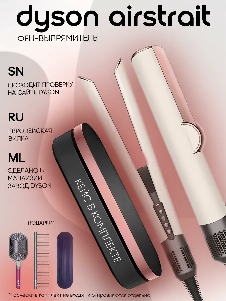 Выпрямитель Airstrait Ceramic Pink HT01, керамическое покрытие, 1600 Вт с кейсом