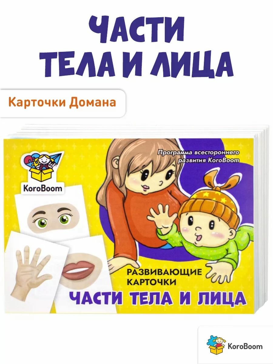 Развивающие карточки KoroBoom 