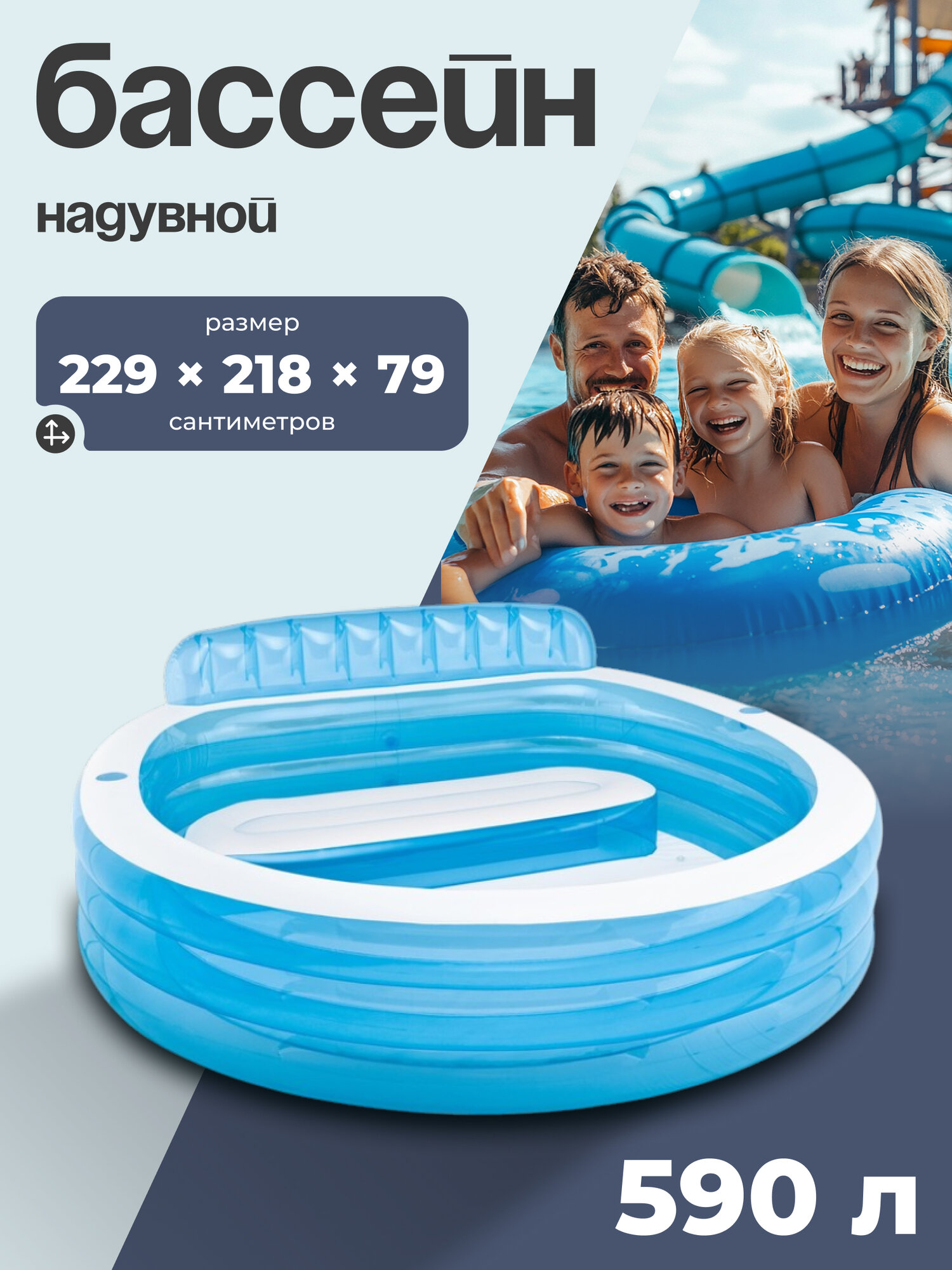 Бассейн INTEX, надувной с подголовником, размер 229 х 218 х 79 см, от 3 лет, 57190NP, цвет голубой, белый
