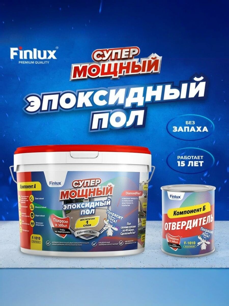 Супермощный эпоксидный наливной пол Finlux F-1010 Platinum для улицы, уличных поверхностей - Кремлевская Стена.-8 кв. м