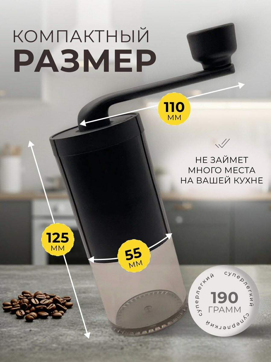 Кофемолка ручная для кофе механическая жерновая мельница