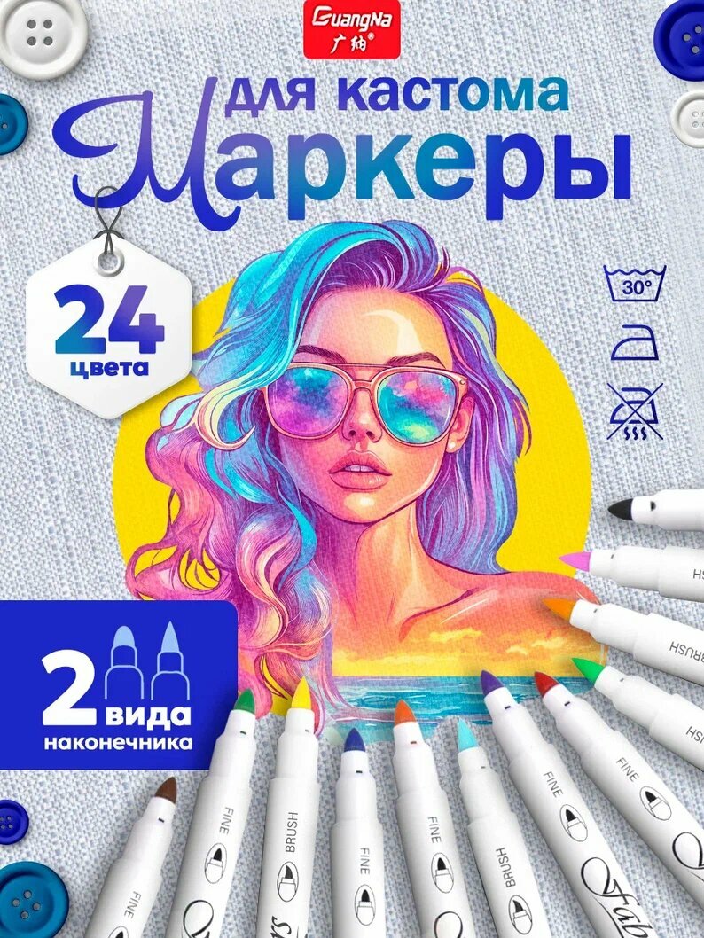 Маркеры для ткани, одежды, обуви несмываемые на водной основе, двусторонние текстильные фломастеры для росписи, 24 цвета