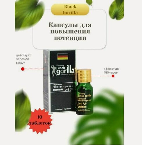 Изображение товара Black Gorilla / Черная горилла Виагра для повышения эрекции.