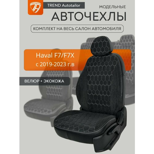 фото Авточехлы модельные для haval f7/f7x / хавал ф7/ф7х 2019-2024 г. в. trendauto