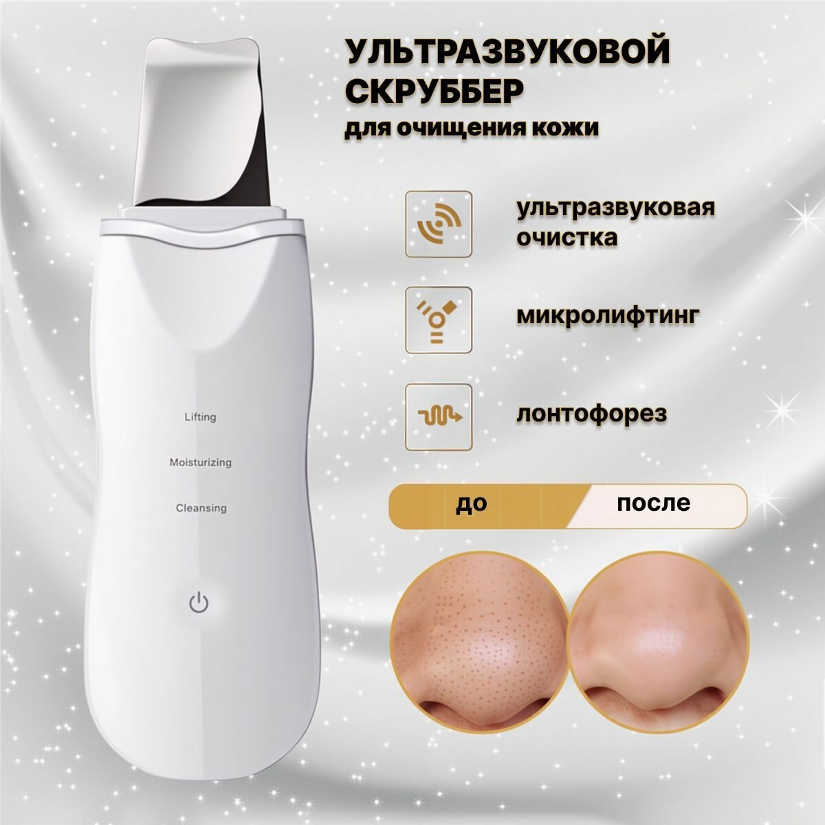 Ультразвуковая чистка