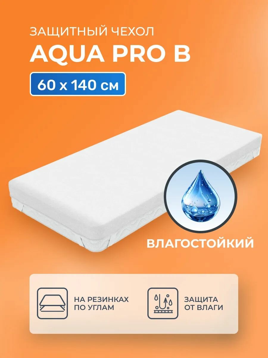 Влагостойкий чехол 60х140 Aqua Pro B с резинкой по углам водонепроницаемая простынь-чехол аквастоп на матрас детский 140х60