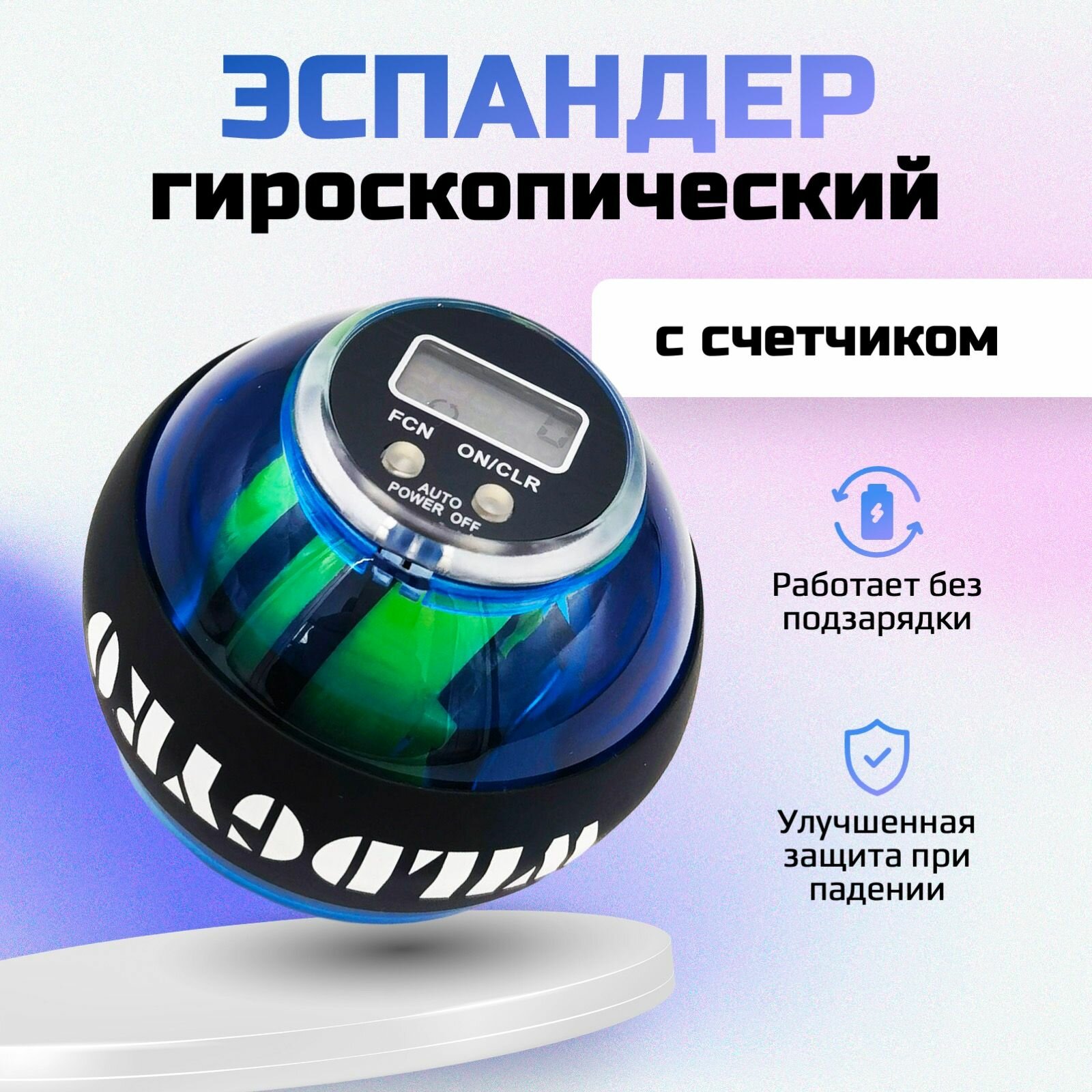 Эспандер кистевой гироскопический для рук, пальцев, предплечья. Нового поколения. С счетчиком.