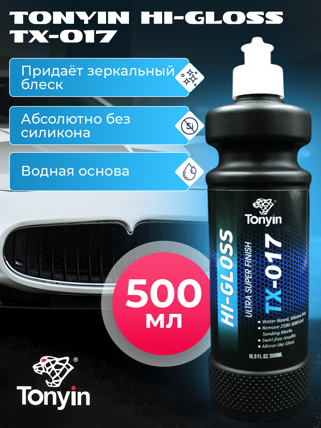 Финишная полировальная паста ULTRA SUPER FINISH TONYIN Аналог SONAX/MEGUIARS, 500 мл
