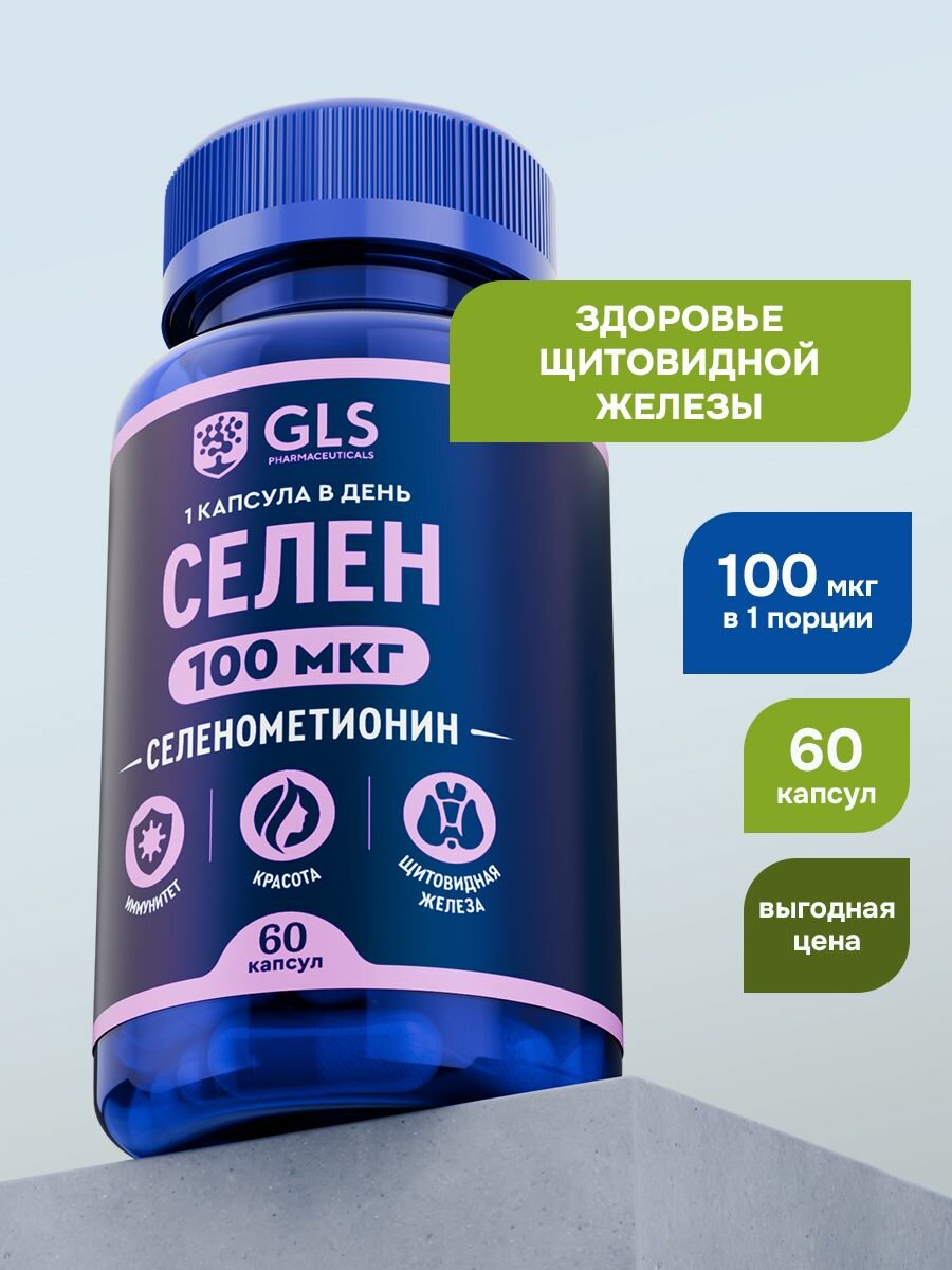 Селен 100 мкг, бады для иммунитета, красоты и репродуктивной системы, антиоксидант / витамины для женщин и мужчин, 60 капсул