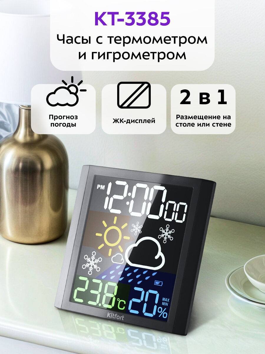 Часы с термометром и гигрометром Kitfort КТ-3385