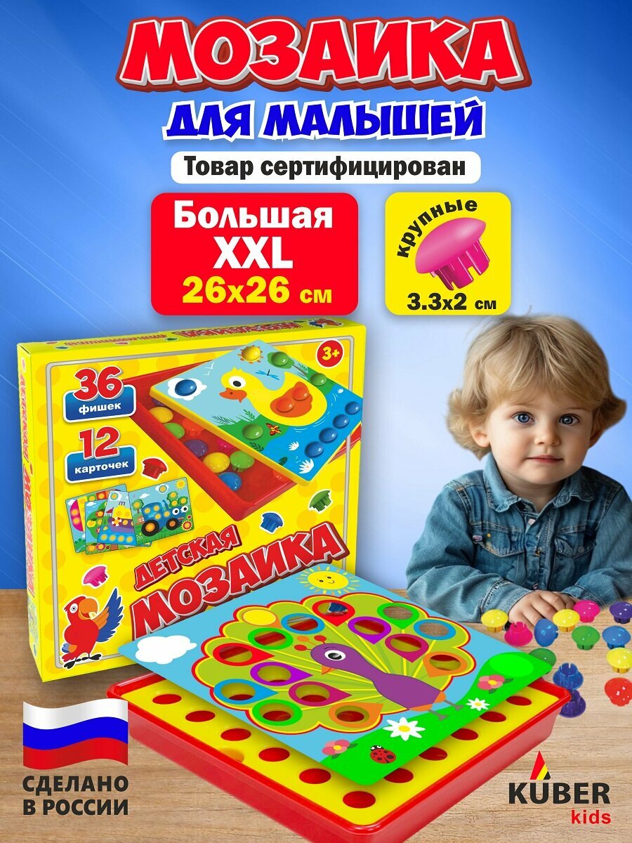 Детская мозаика Kuber Kids 36 Фишек, напольная, с игровым полем, для детей 3-5 лет