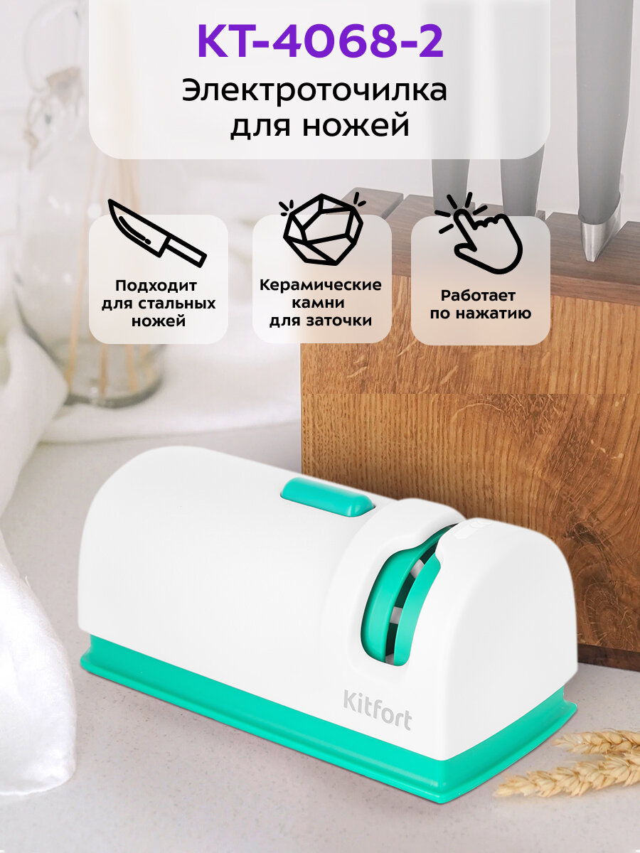 Электроточилка для ножей Kitfort КТ-4068-2 бело-зеленый