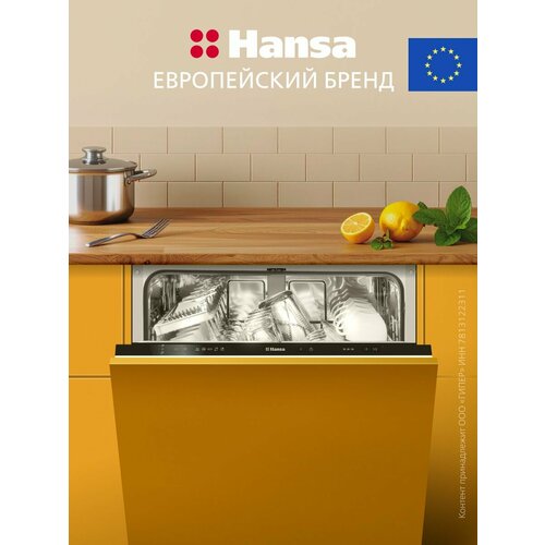 Встраиваемая посудомоечная машина Hansa ZIM655Q, 60 см, с защитой от протечек, 5 программ, 2 корзины, режим экстра сушки и половинной загрузки, функция пара и отсрочка старта