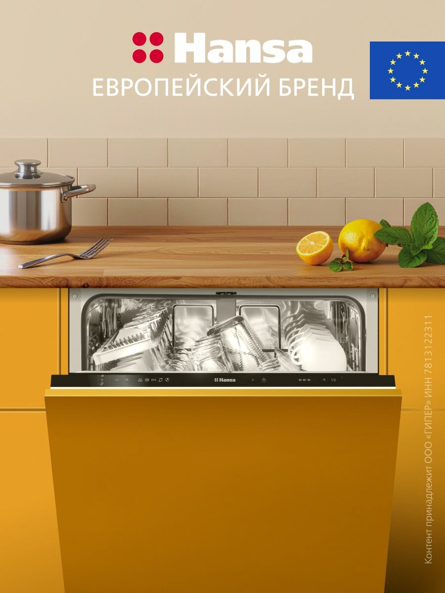 Встраиваемая посудомоечная машина Hansa ZIM655Q, 60 см, 5 программ, 12 комплектов посуды, отсрочка старта, половинная загрузка, система Aquastop, белая